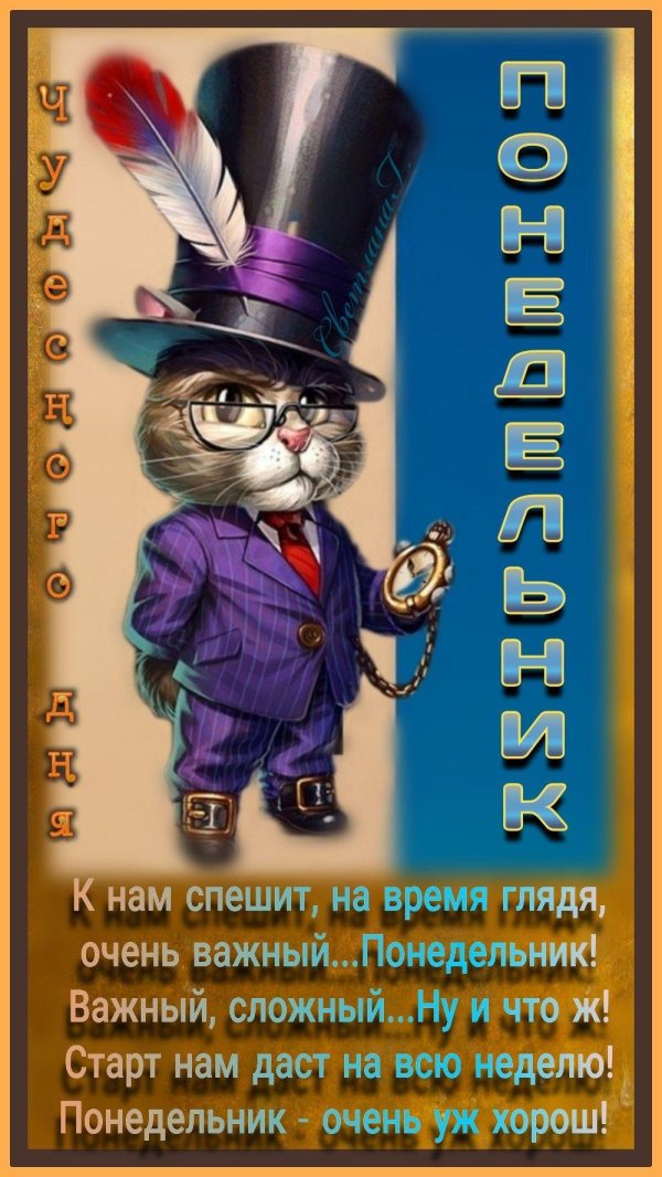 понедельник открытка