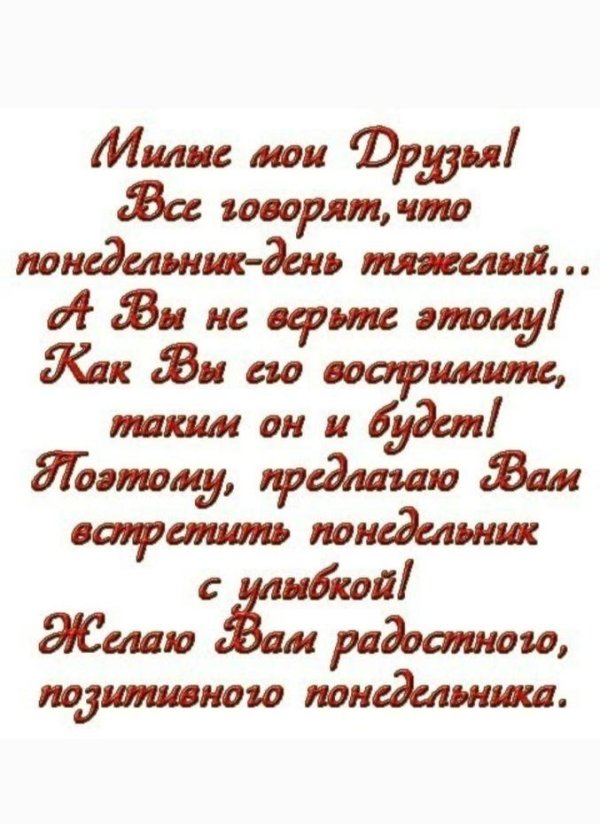 стихи про понедельник