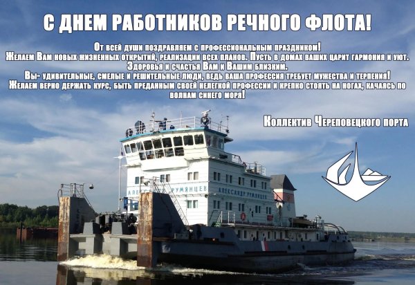 день морского и речного флота