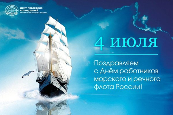 день работника морского и речного флота