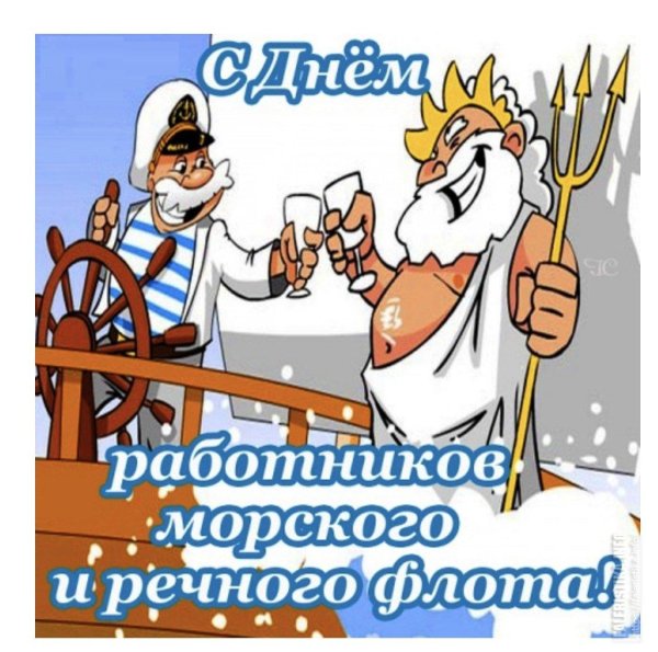 день работника морского и речного флота