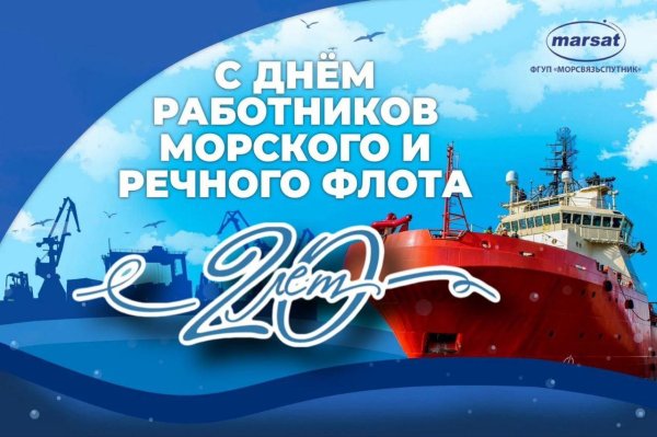 с днем работника морского и речного флота