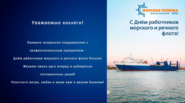 с днем работника речного и морского флота