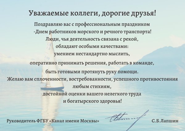 день речного и морского флота