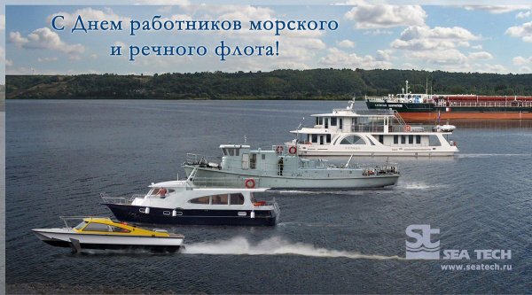 день морского и речного флота
