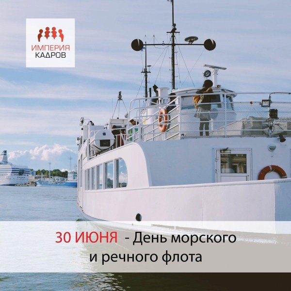 день работника морского и речного флота