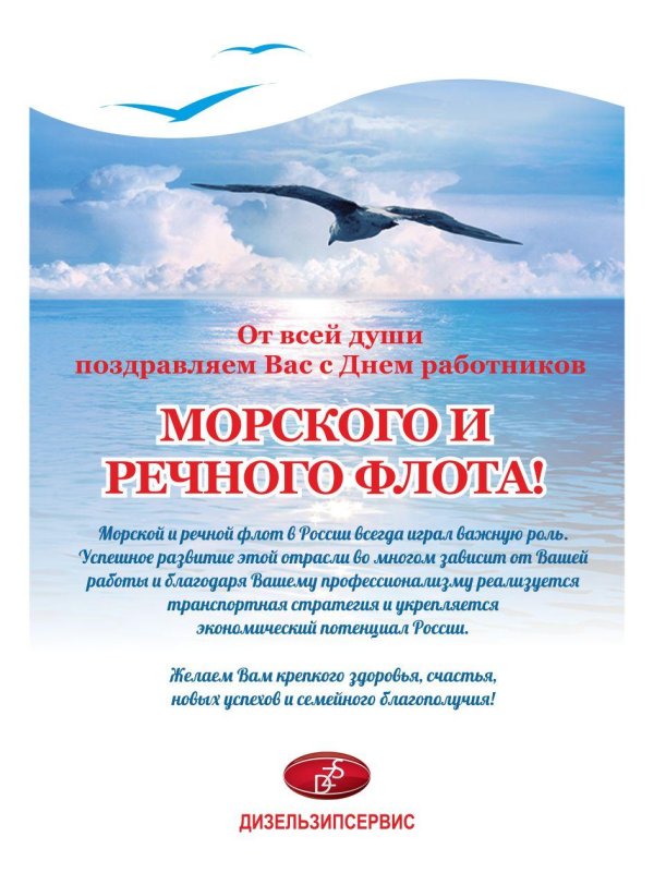 день работника морского и речного флота