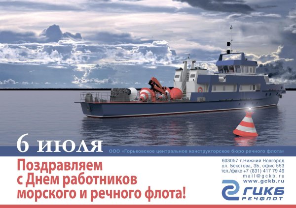 день работника речного и морского флота
