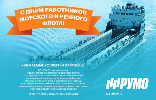 день работника речного и морского флота