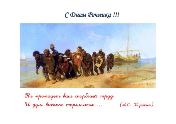 бурлаки на волге