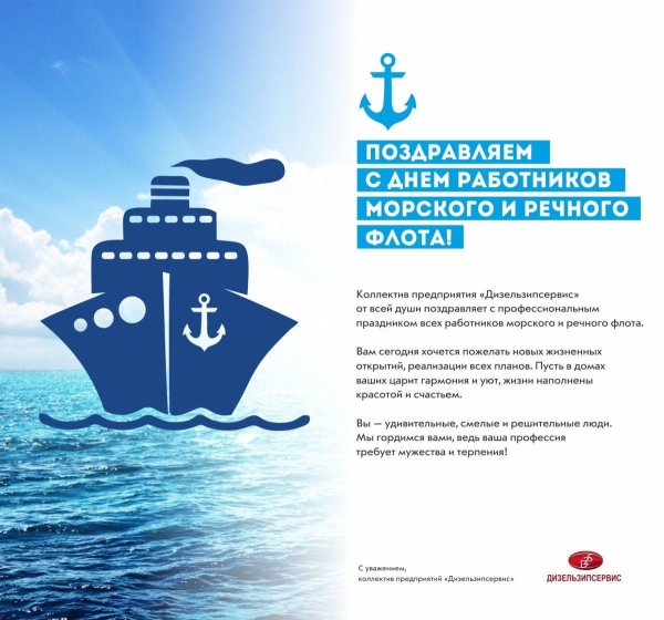 с днем работника морского и речного флота