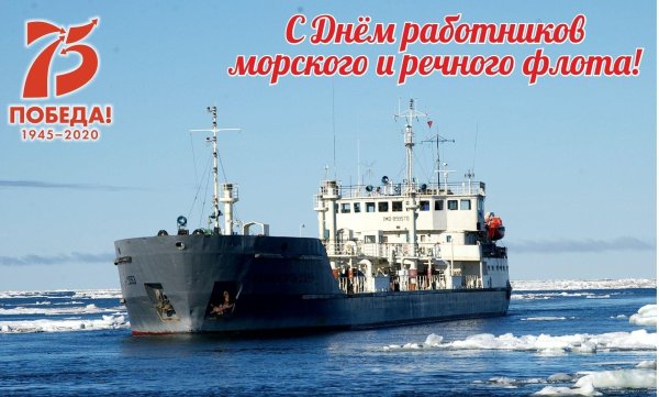 день морского и речного флота