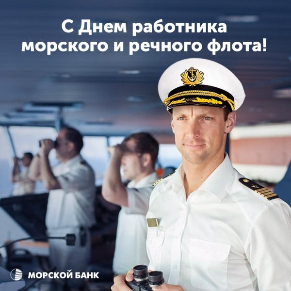 день работника морского и речного флота