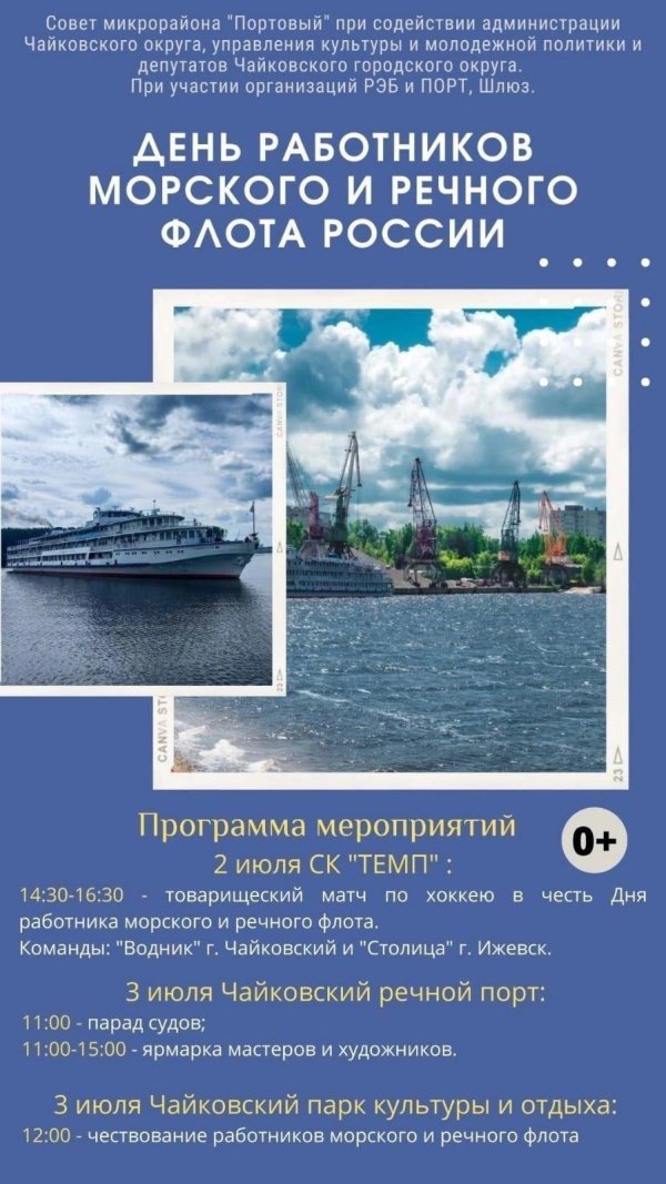 день работника морского и речного флота