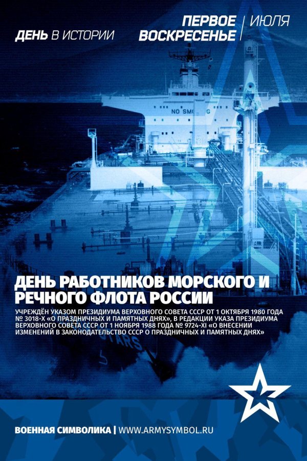 с днем работника речного и морского флота