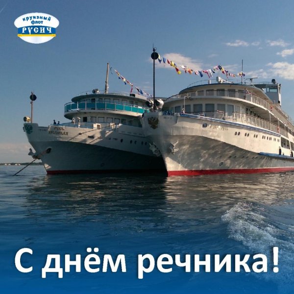 день речного и морского флота