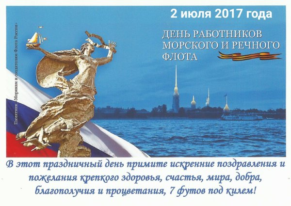 с днем работника речного и морского флота