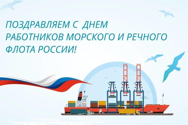 день работника морского и речного флота