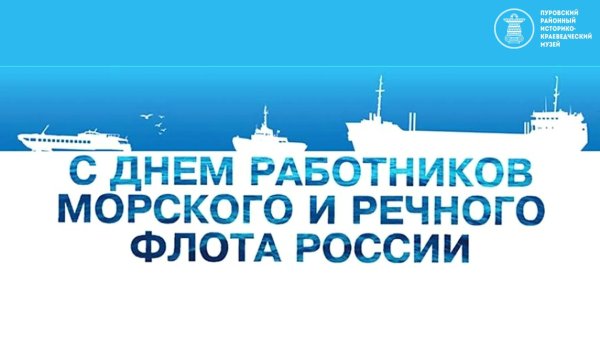 с днем работника речного и морского флота