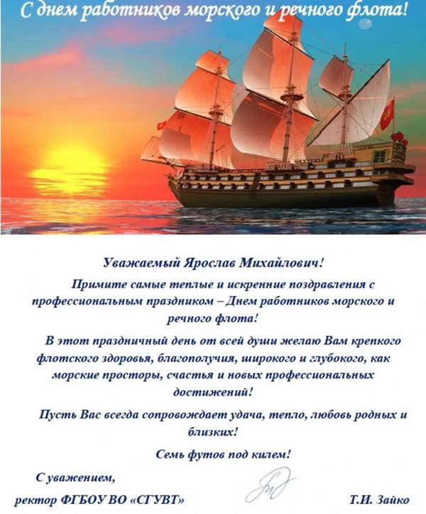 с днем морского и речного флота поздравления