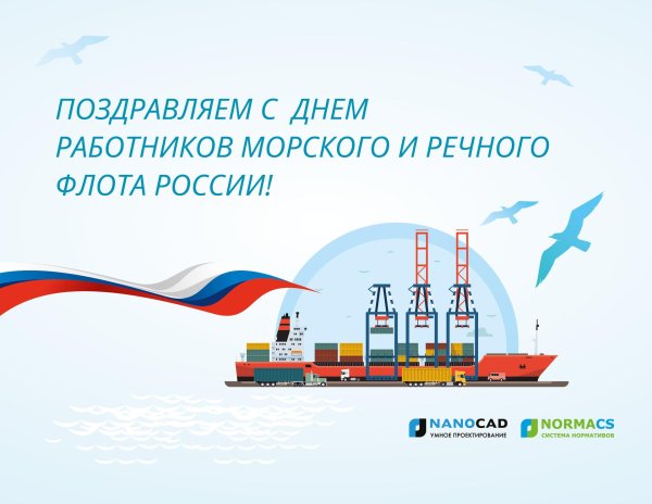 день работника морского и речного флота