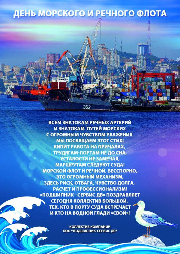 с днем работника речного и морского флота