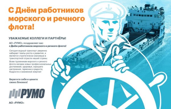 с днем работника морского и речного флота