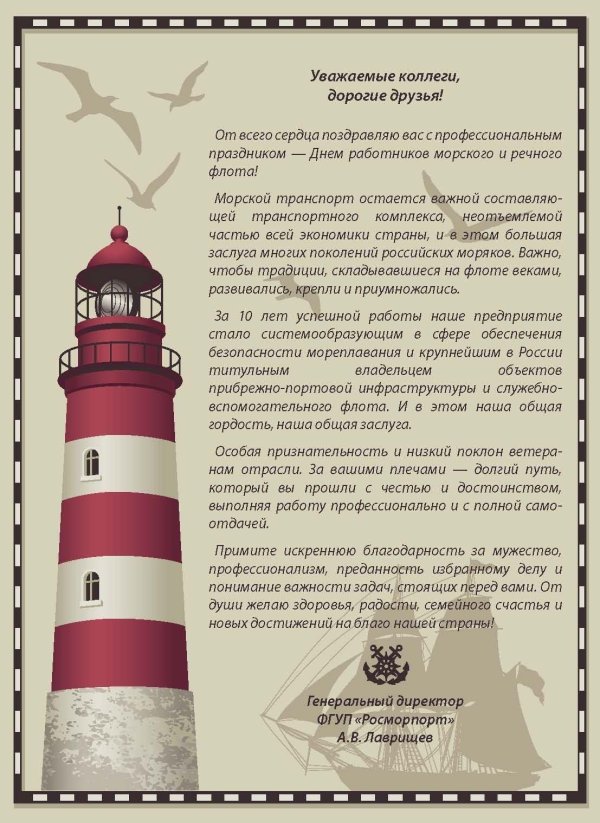 поздравление с днем работников морского и речного флота официальное