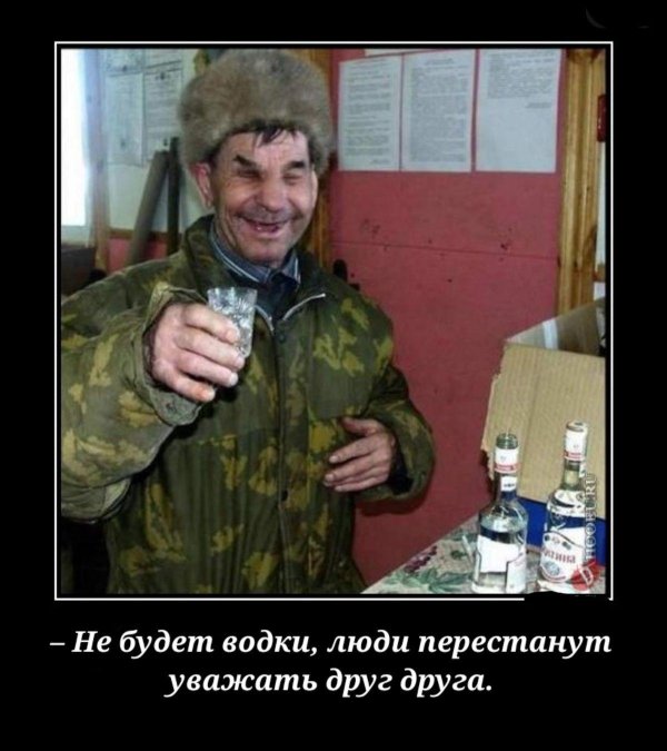 алкаш с водкой