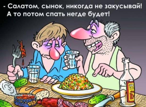 застолье карикатура