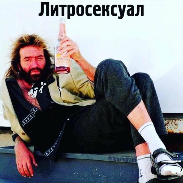 алкаш с бутылкой