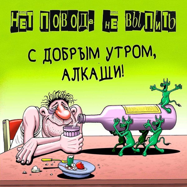 алкоголик карикатура