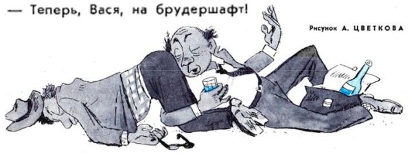 советская карикатура