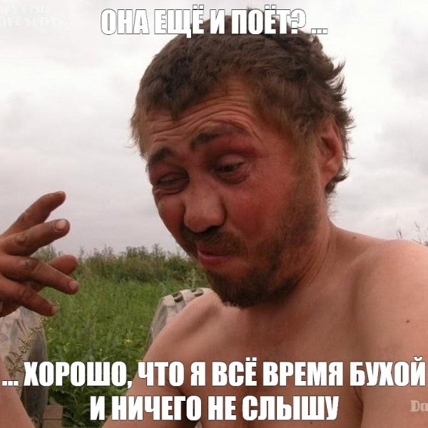 мем с алкашом