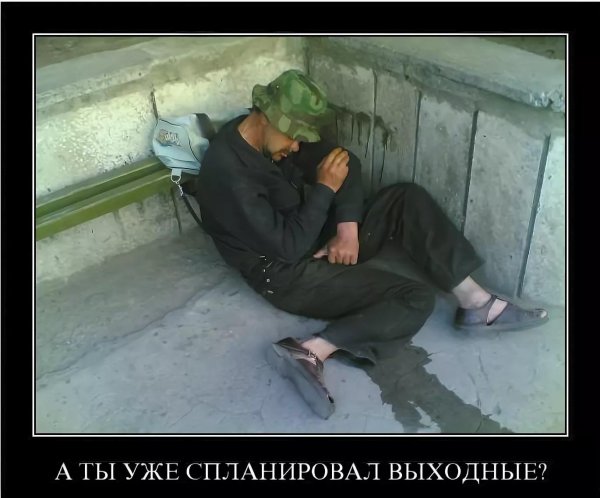 демотиватор трудовые будни