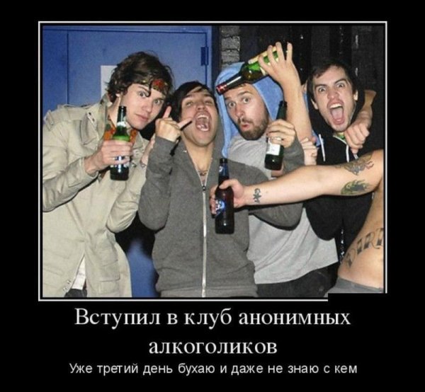 клуб алкоголиков