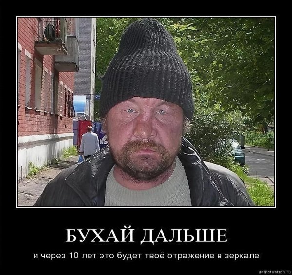 бомж демотиватор
