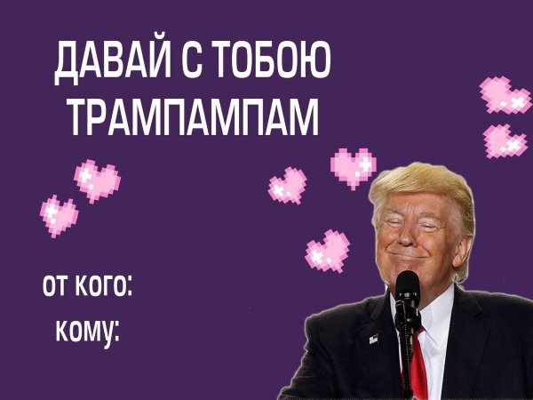 валентинка мем