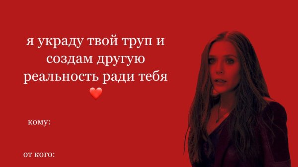 валентинки мемы