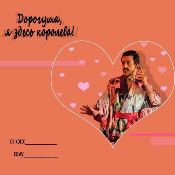 валентинки мемы