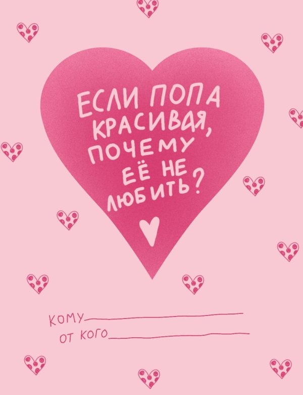 я тебя люблю открытка