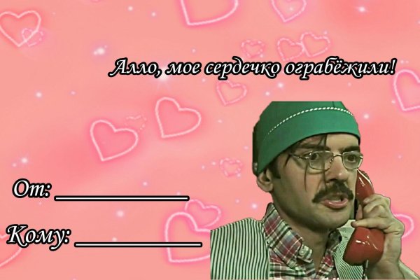 мем валентинка