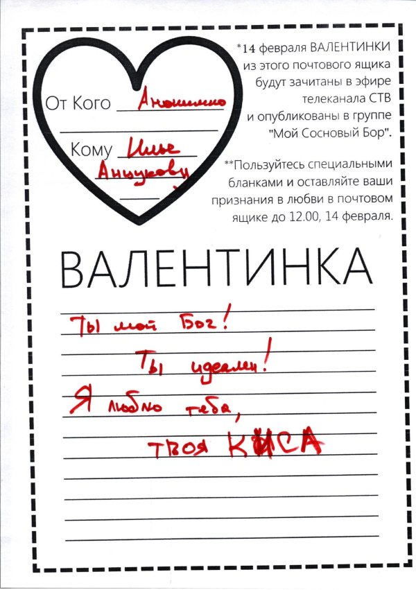 валентинка от