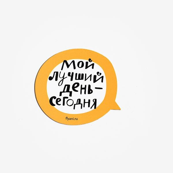 Ты у меня самый лучший день