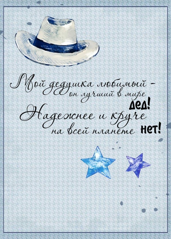 открытка для деда