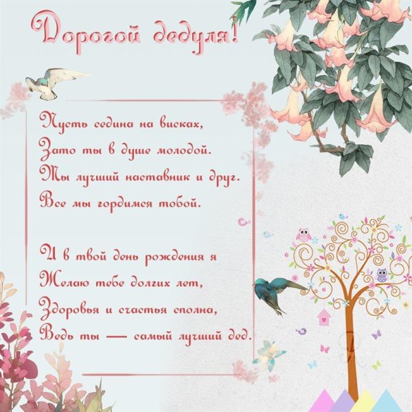 открытка бабушке на день рождения