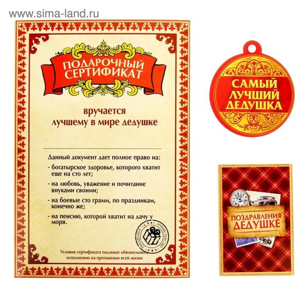 диплом лучшего дедушки