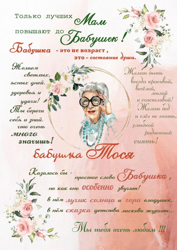 постер для бабушки