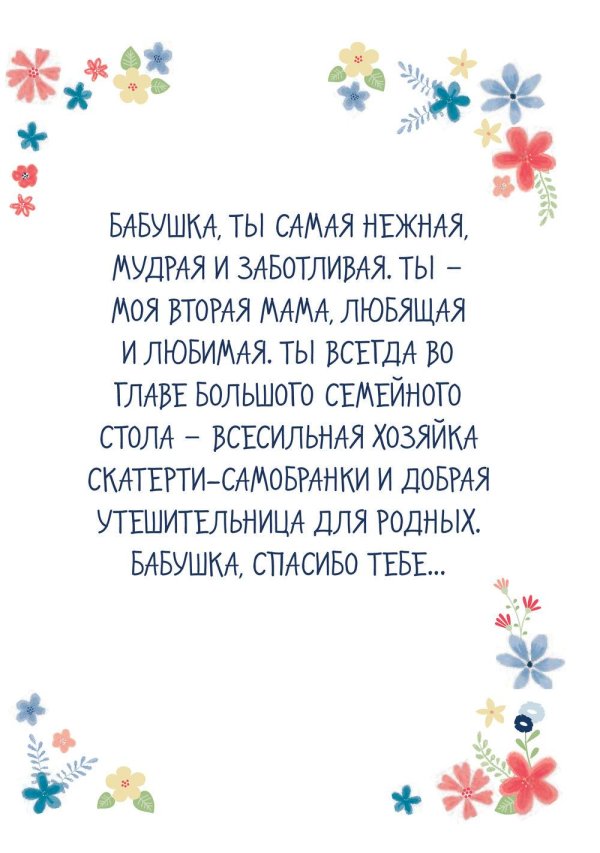 любимой бабушке