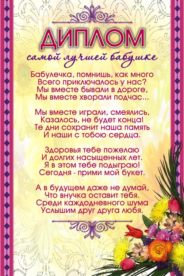 диплом для бабушки